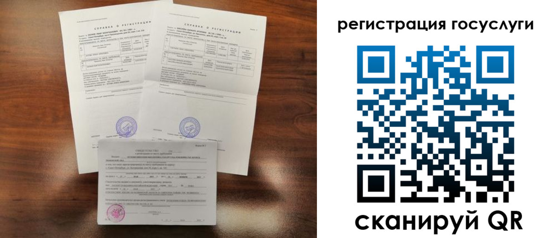временная регистрация для школы в Боровичах