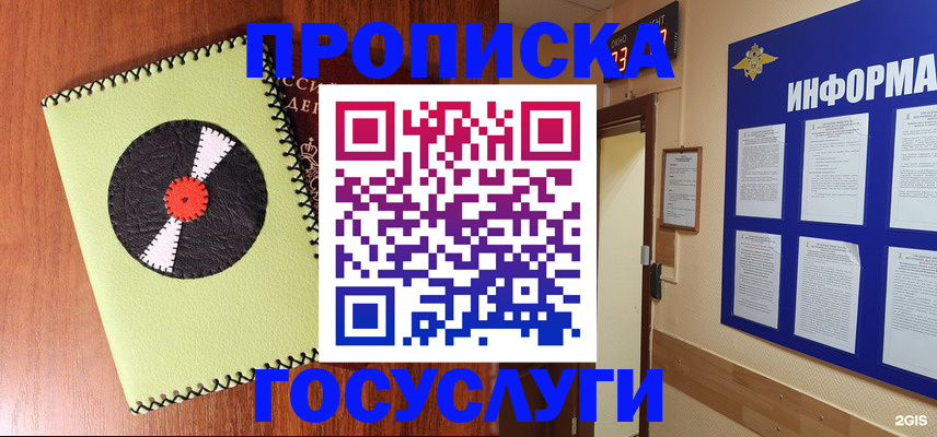 прописка в Боровичах